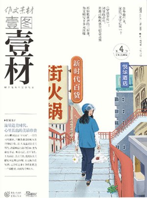 壹图壹材杂志订阅